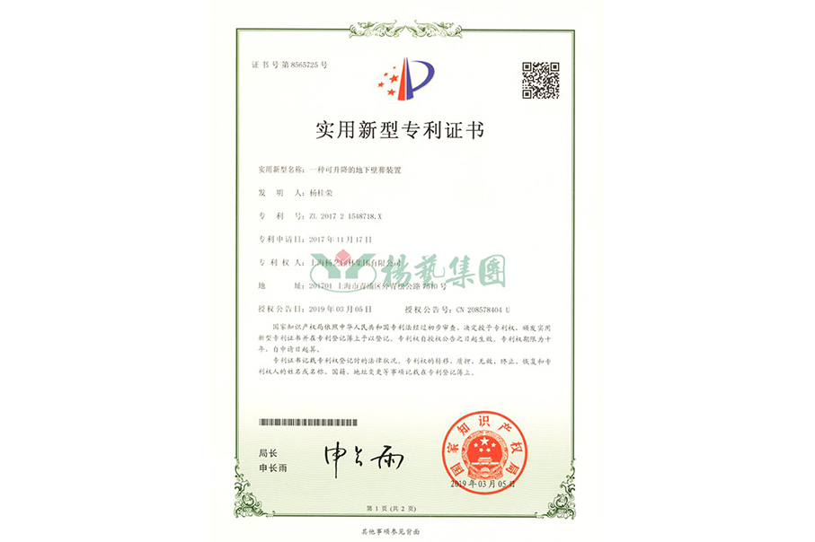 适用新型专利：一种可升降的地下壁葬装置