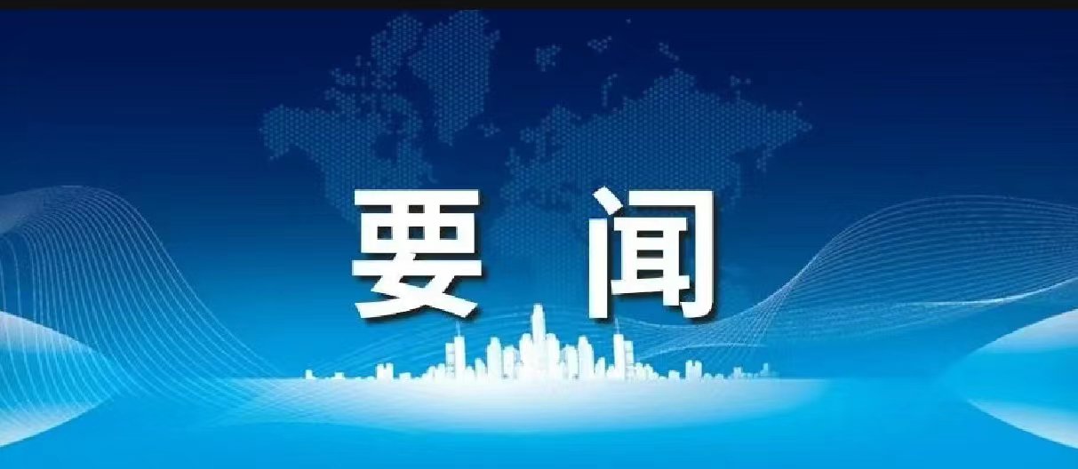 天下民政事情聚会上，，，，，，“完善殡葬效劳治理”被列入2024年重点事情