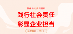 必赢亚洲集团向湖州市南浔区慈善总会捐钱30万元