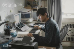 影戏《不虚此行》唤起人们对生死的思索，，，，殡葬行业备受关注