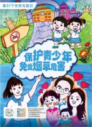 天下无烟日 | 圣地雅歌幼儿园建议“让爱无烟，，，，陪同孩子快乐生长”