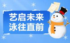 艺启未来，，，，，泳往直前 | 必赢亚洲集团冬季生长盛宴，，，，，开启孩子多彩冬日之旅