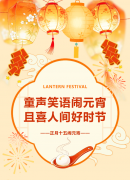 童声笑语闹元宵，，，，且喜人世好时节 | 圣地雅歌幼儿园2026元宵节活动