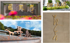 铜铸千钧字，，，，，艺传万古情